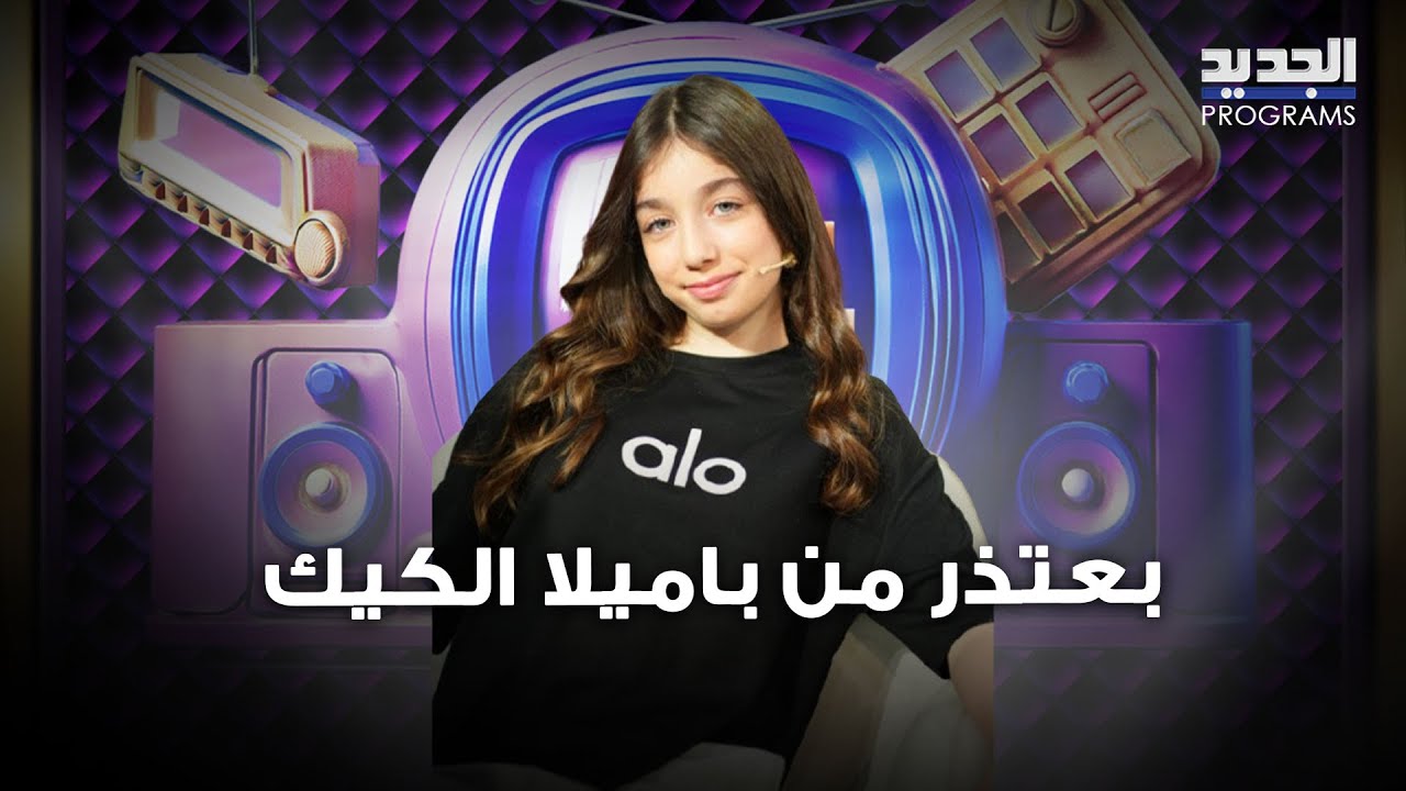 تالين ابو رجيلي في حوار جريء: ما ارتحت مع كارين رزق الله..بحب نادين نسيب نجيم وبعتذر من باميلا الكيك