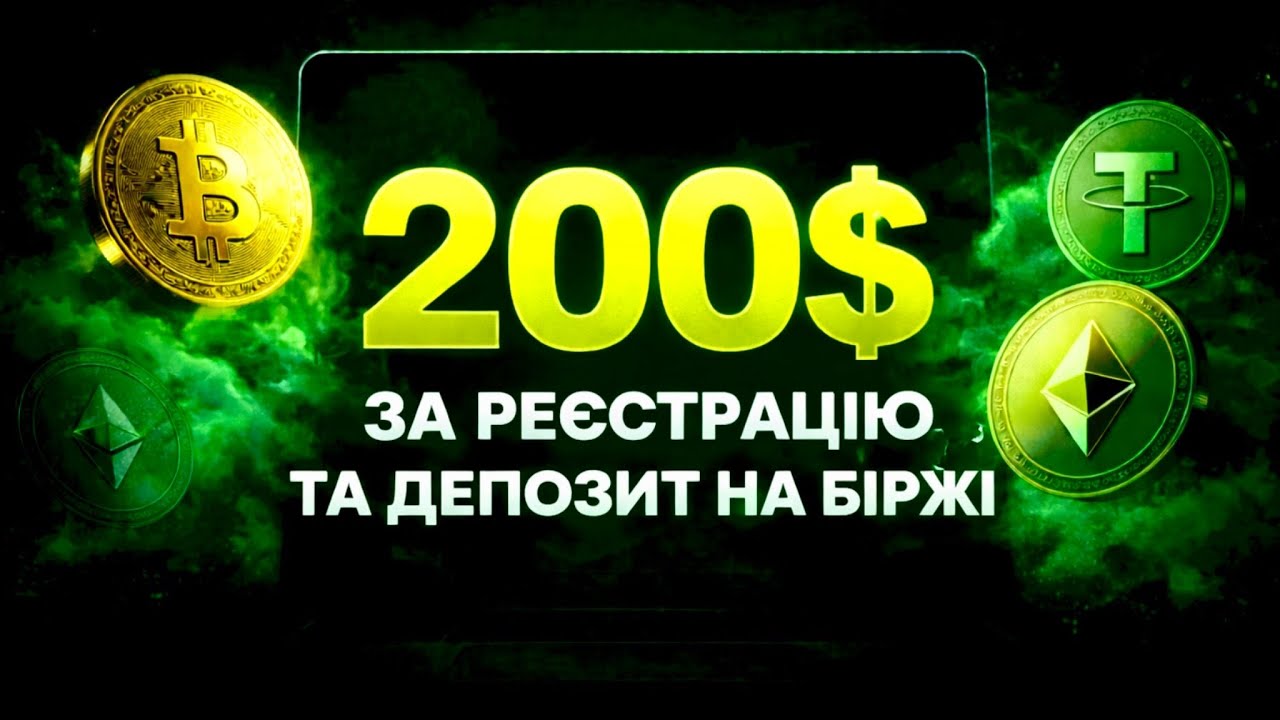 БОНУС 200$ ЗА РЕЄСТРАЦІЮ ТА ДЕПОЗИТ ✅ Як заробити на біржі Bitunix