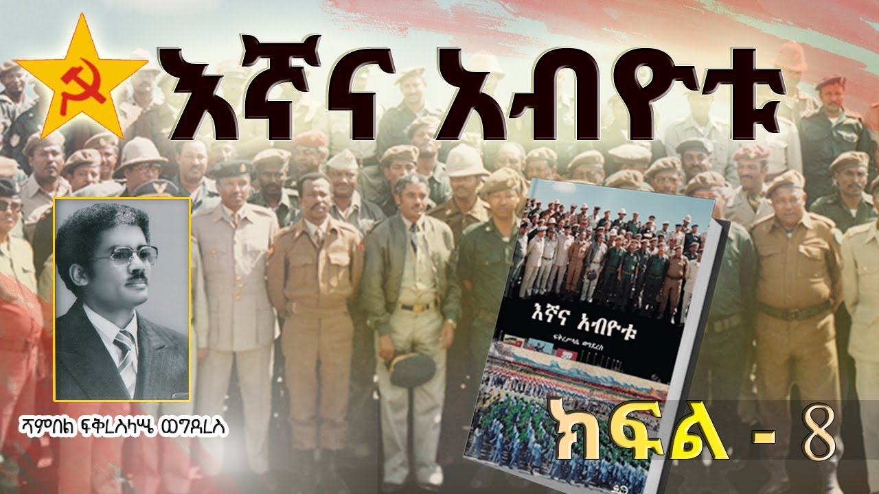 ትረካ!የመጽሀፉ ርእስ፡- 