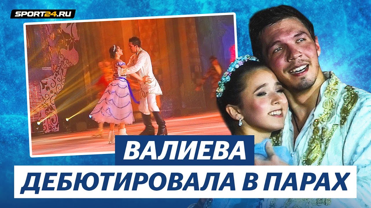 Камила Валиева и Дмитрий Соловьев - Аленький Цветочек / Шоу Татьяны Навки в Сочи