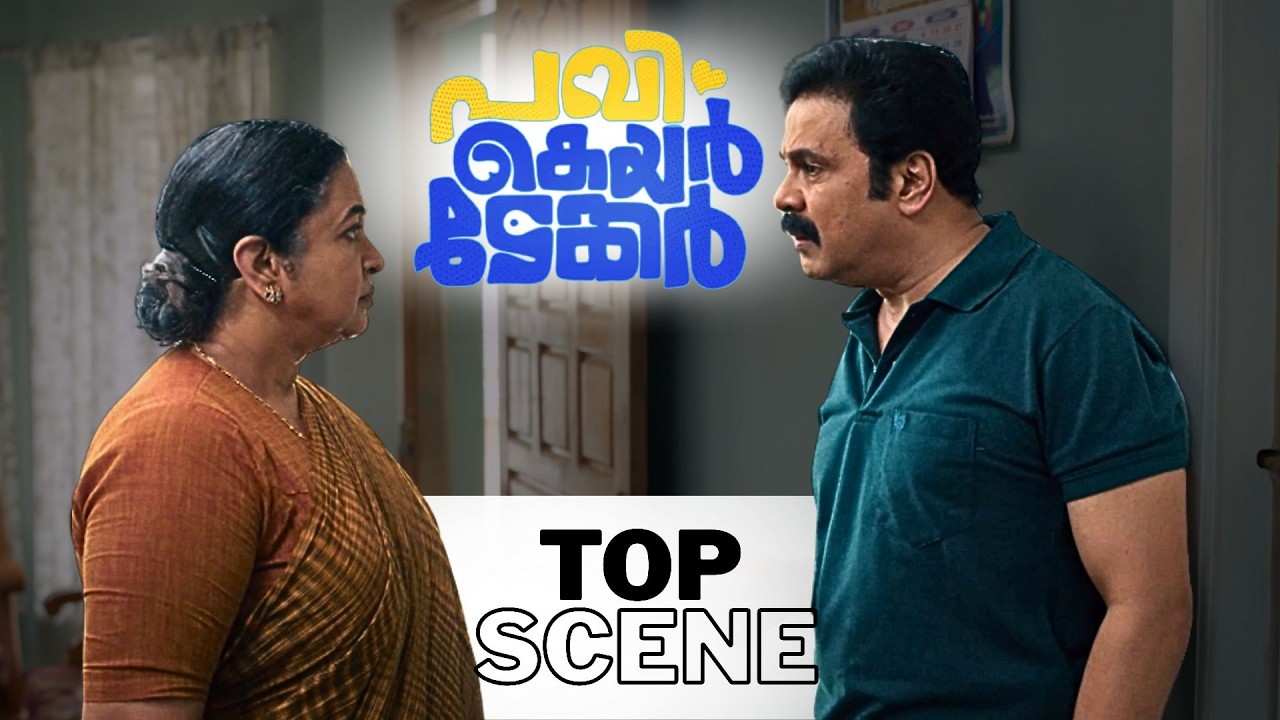 Pavi caretaker | Top Scene | Dileep | Vineeth Kumar | Malayalam Movie | manoramaMAX