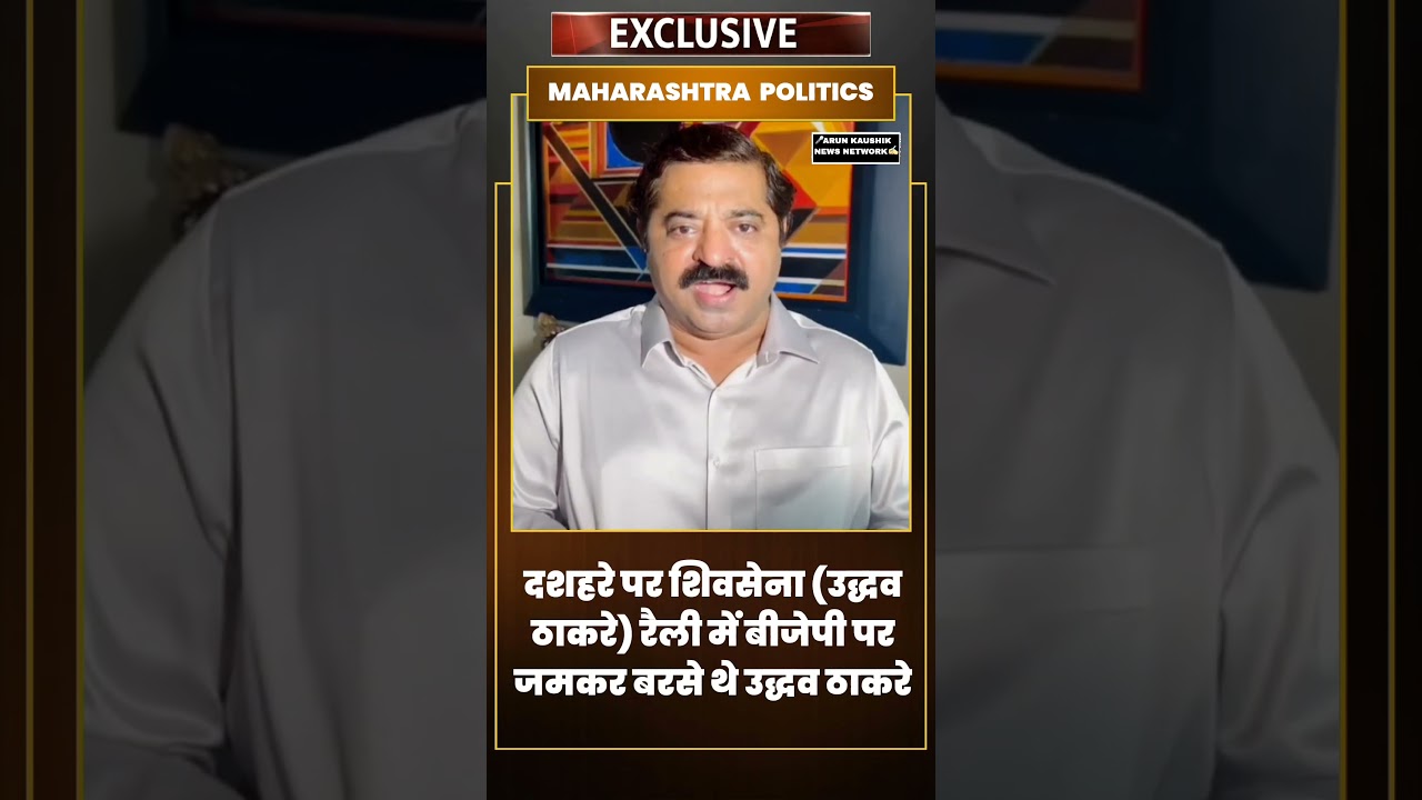 BJP Leader Ram Kadam ATTACKS Uddhav Thackeray