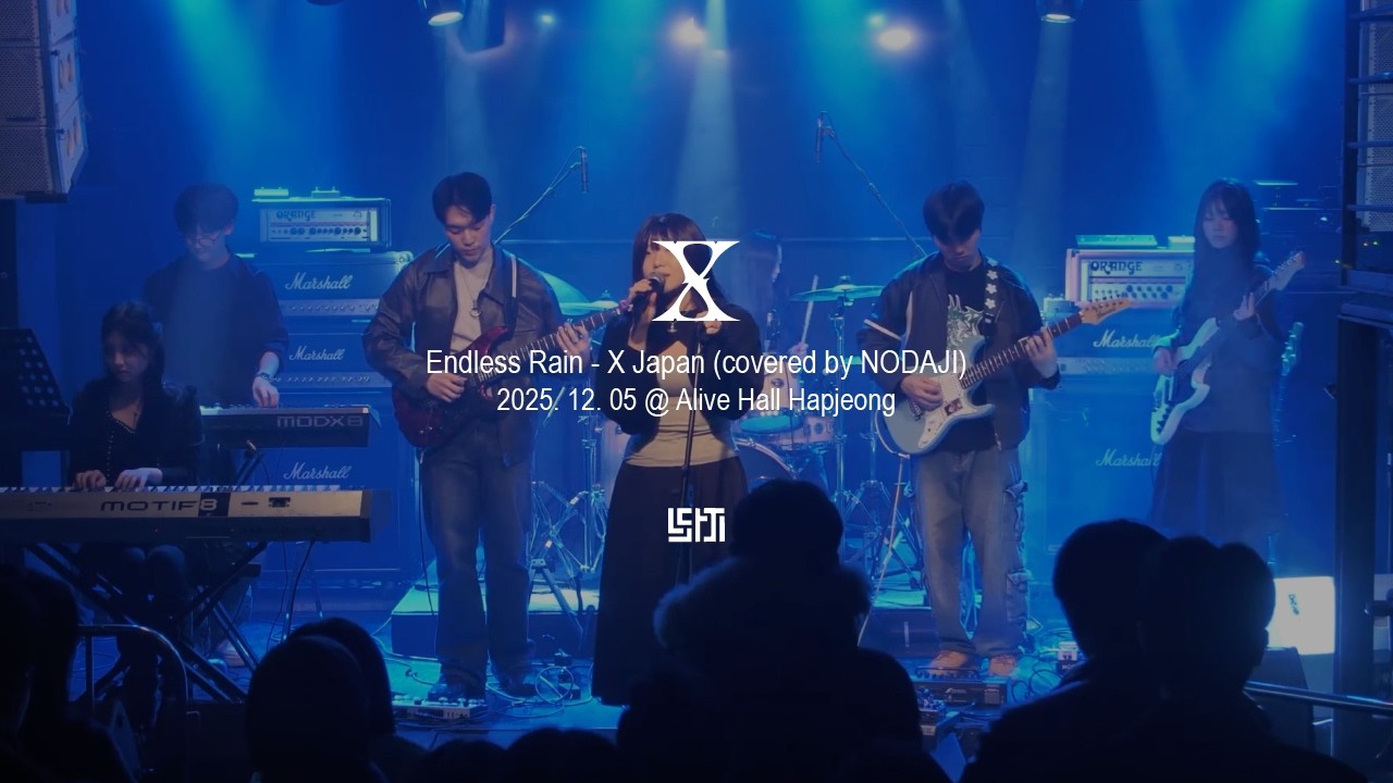 [251205] X Japan - Endless Rain | 연세대학교 UIC 락밴드 NODAJI 20.5기 정기공연
