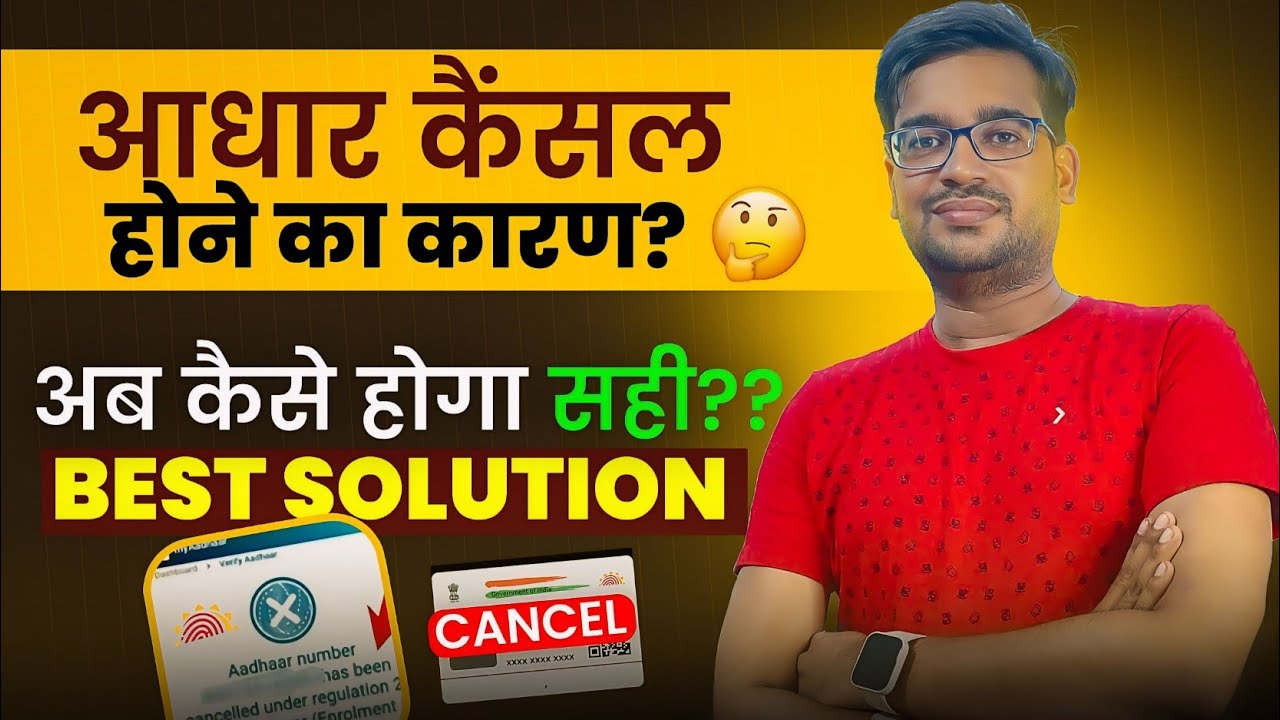 Cancel Aadhar  Solution| Aadhaar Number Has Been Cancelled Under Regulation 28