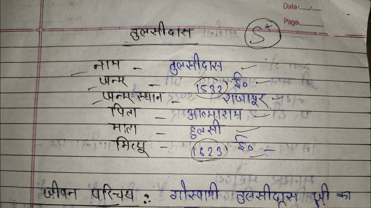 #boardexam2026 | तुलसीदास जी का जीवन परिचय ऐसे ही लिखना है | Tulsidas ji ka jivan Parichay #jivan