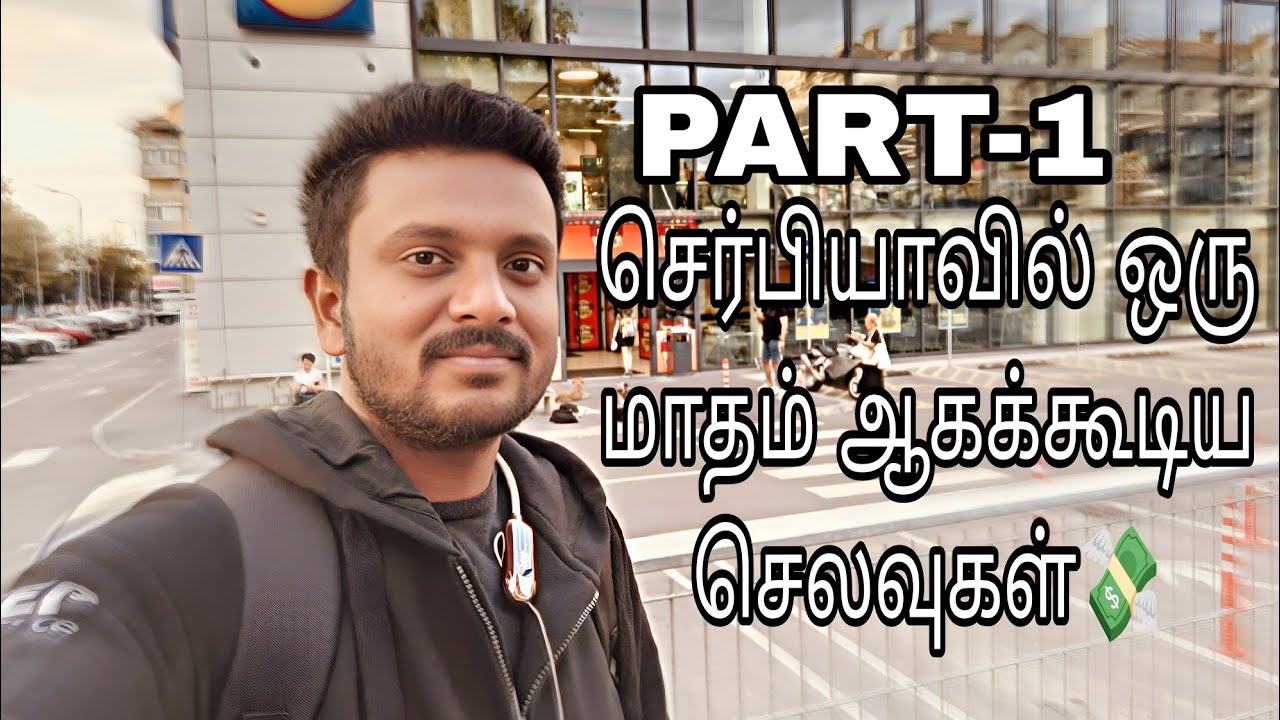 செர்பியாவில் ஒரு மாதம் ஆகக்கூடிய செலவுகள் 💶 | Europe Serbia Tamil Vlog (Part-1)