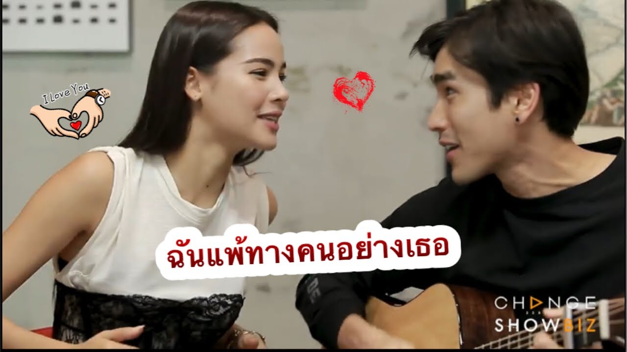 แพ้ทาง ณเดชน์ญาญ่า