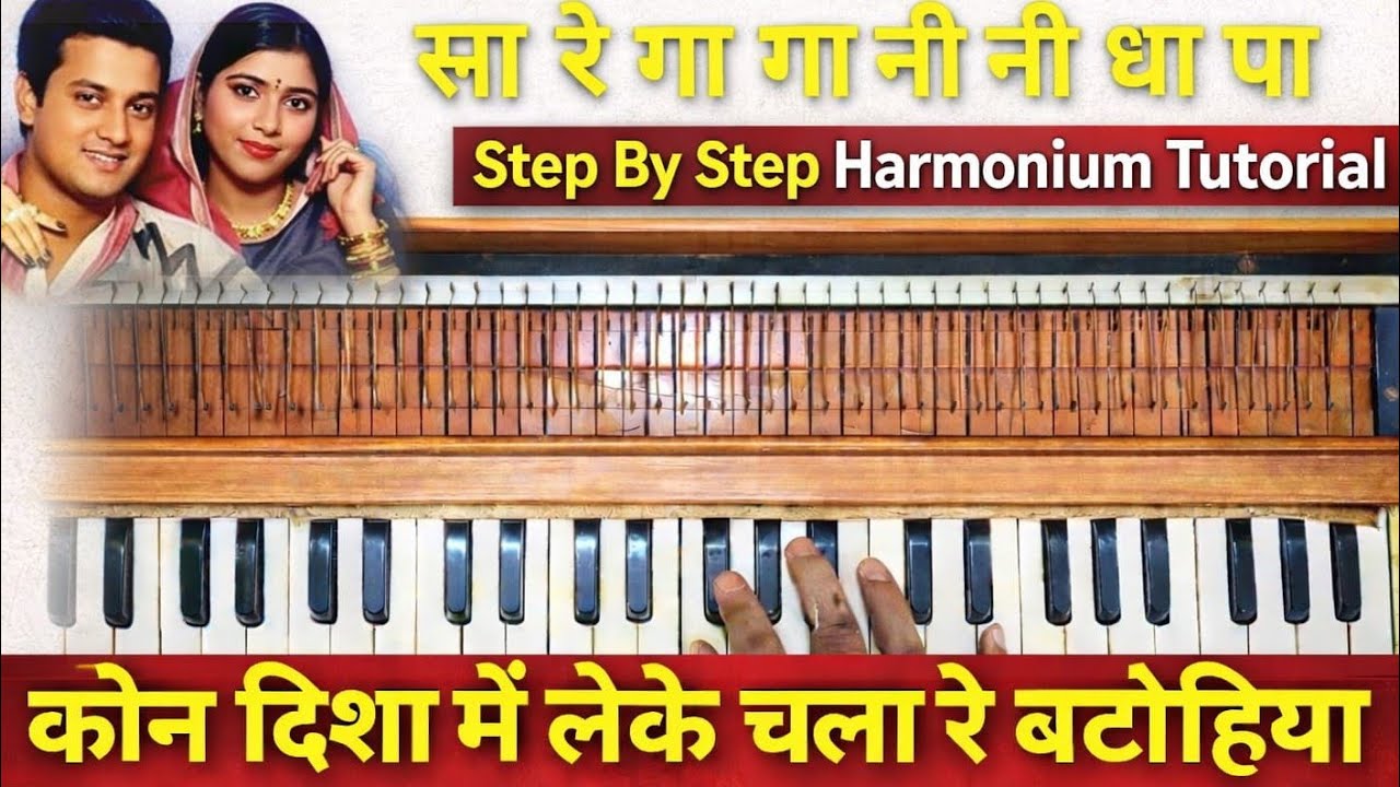Kaun Disa Me | सबसे आसान हारमोनियम नोटेशन के साथ सीखिए | Easy Harmonium Tutorial | How to play 💕