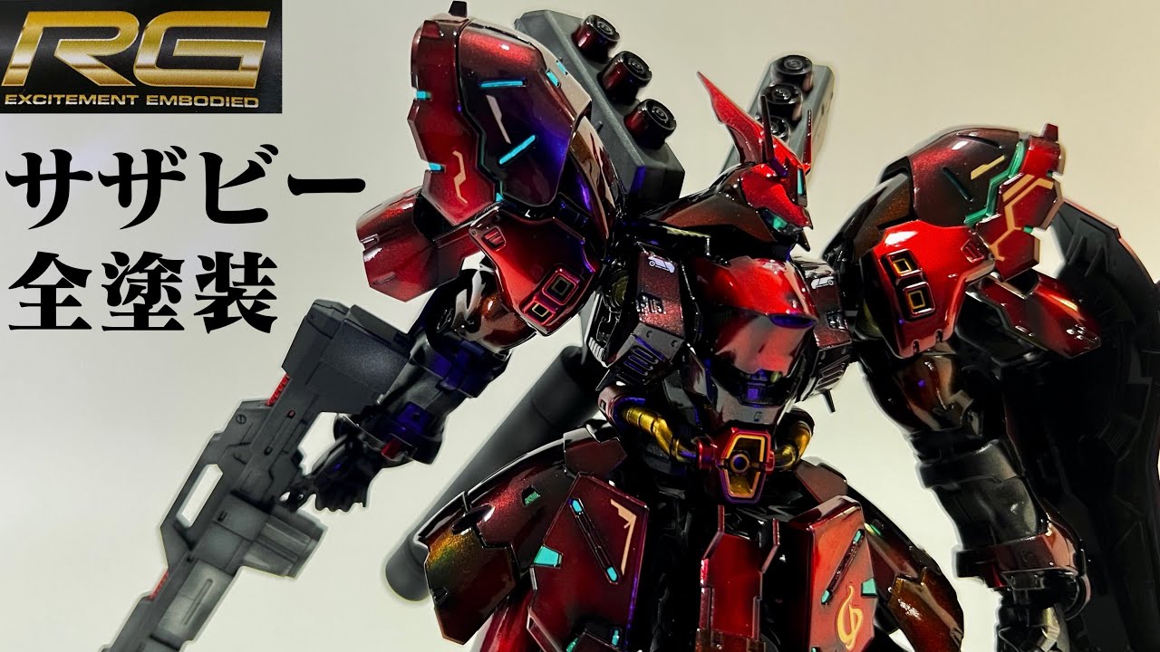 RGサザビーをメタリック＆キャンディーで全塗装【逆襲のシャア】