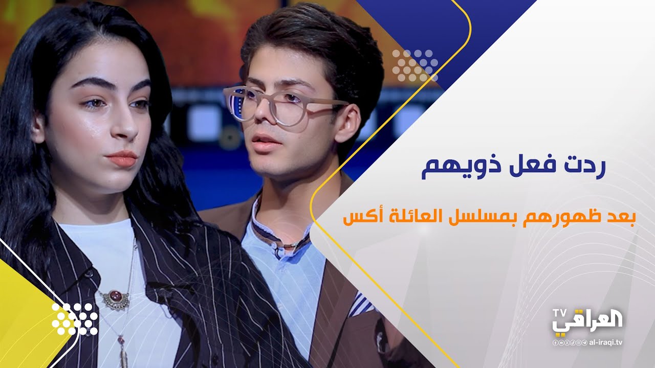 راح تنصدم برد فعل أهل علي فاخر وحنان سمير بعد ظهورهم بمسلسل العائلة أكس