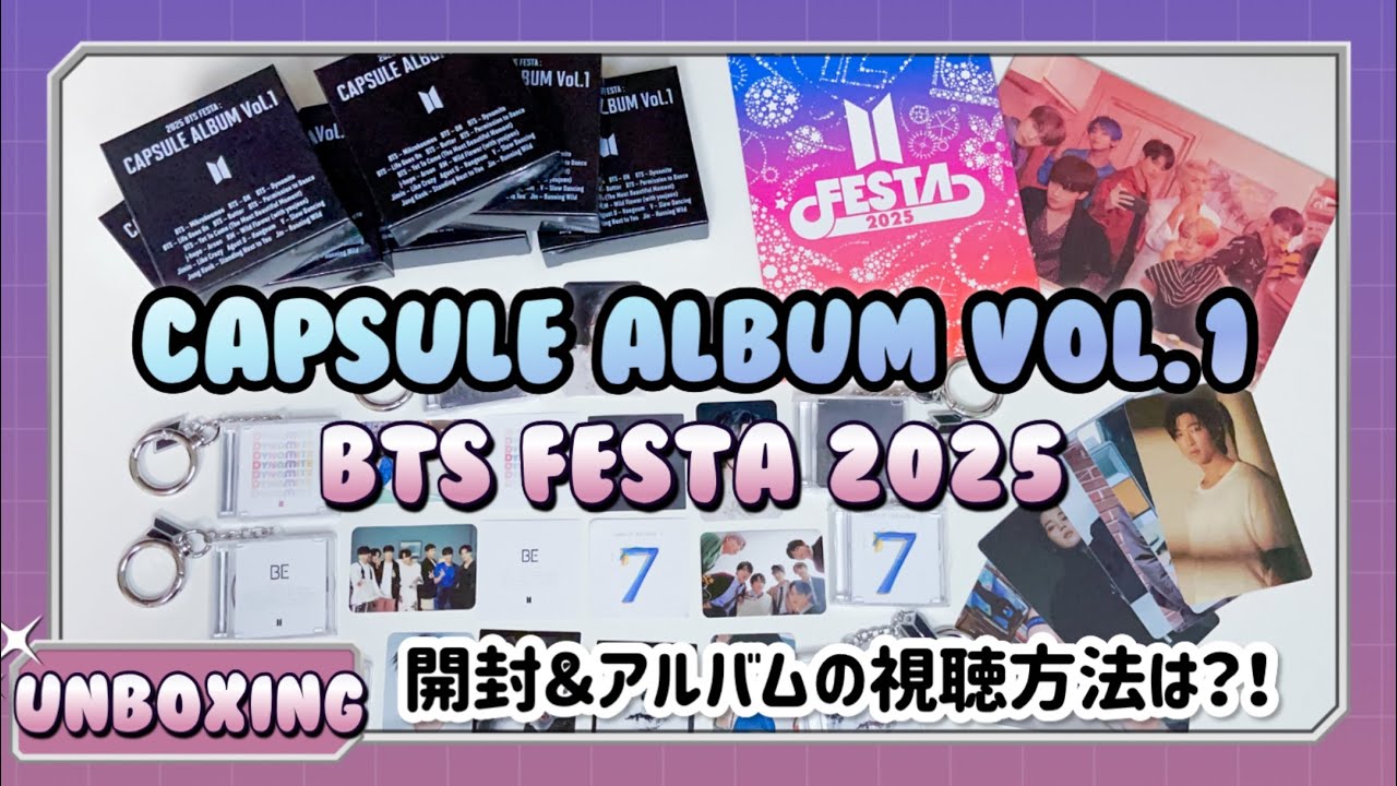 BTS FESTA CAPSULE ALBUM Vol.1 ランダム 開封する！ カプセルアルバムの視聴方法解説 【UNBOXING 開封動画】