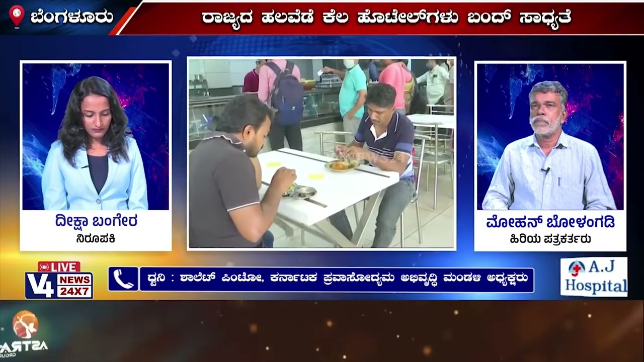 ಗ್ಯಾಸ್ ಸರಬರಾಜಿನಲ್ಲಿ ವ್ಯತ್ಯಯ_ ಹೋಟೆಲ್ ಬಂದ್.