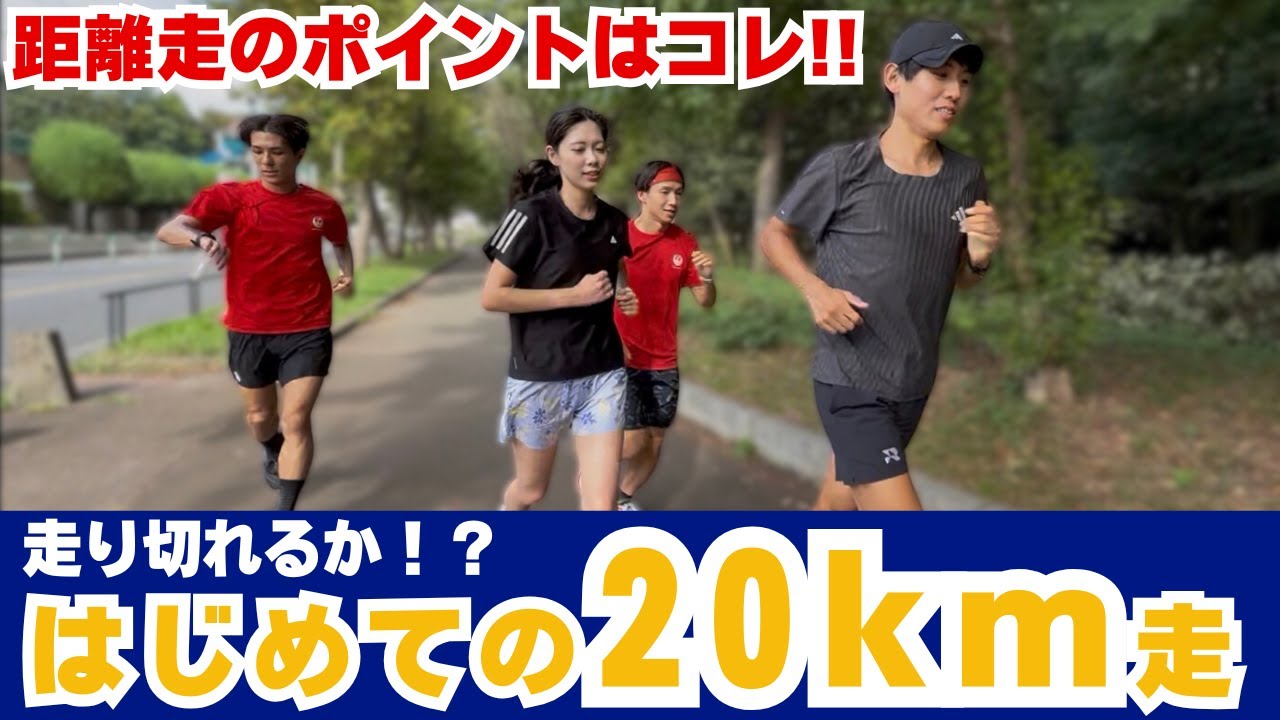 はじめての距離走に挑戦！20km走り切れるか！？【ホノルルマラソン挑戦企画】