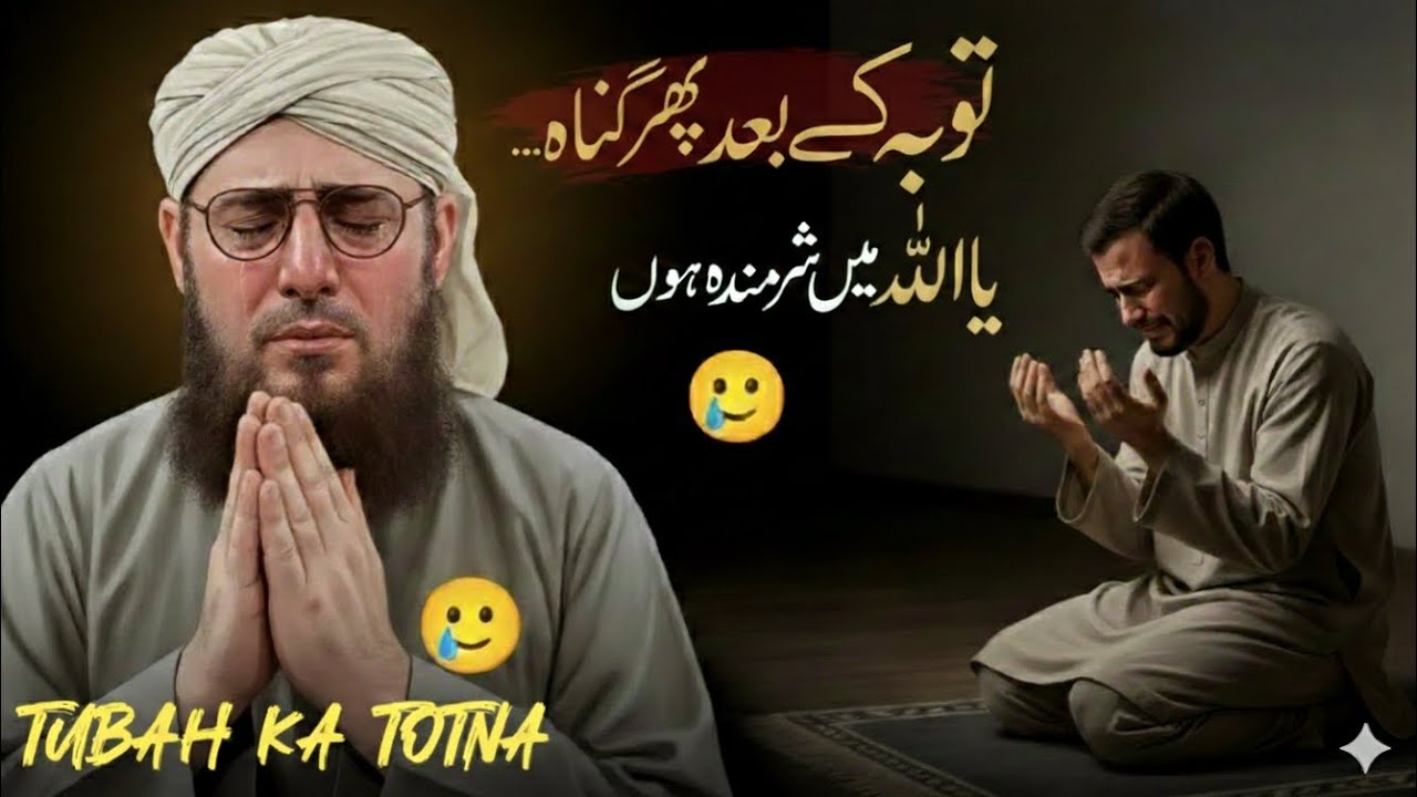 ✅Does Allah Forgive Again and Again? | Allah Ki Rehmat Aur Maghfirat | Abdul Habib Attari Bayan 2026