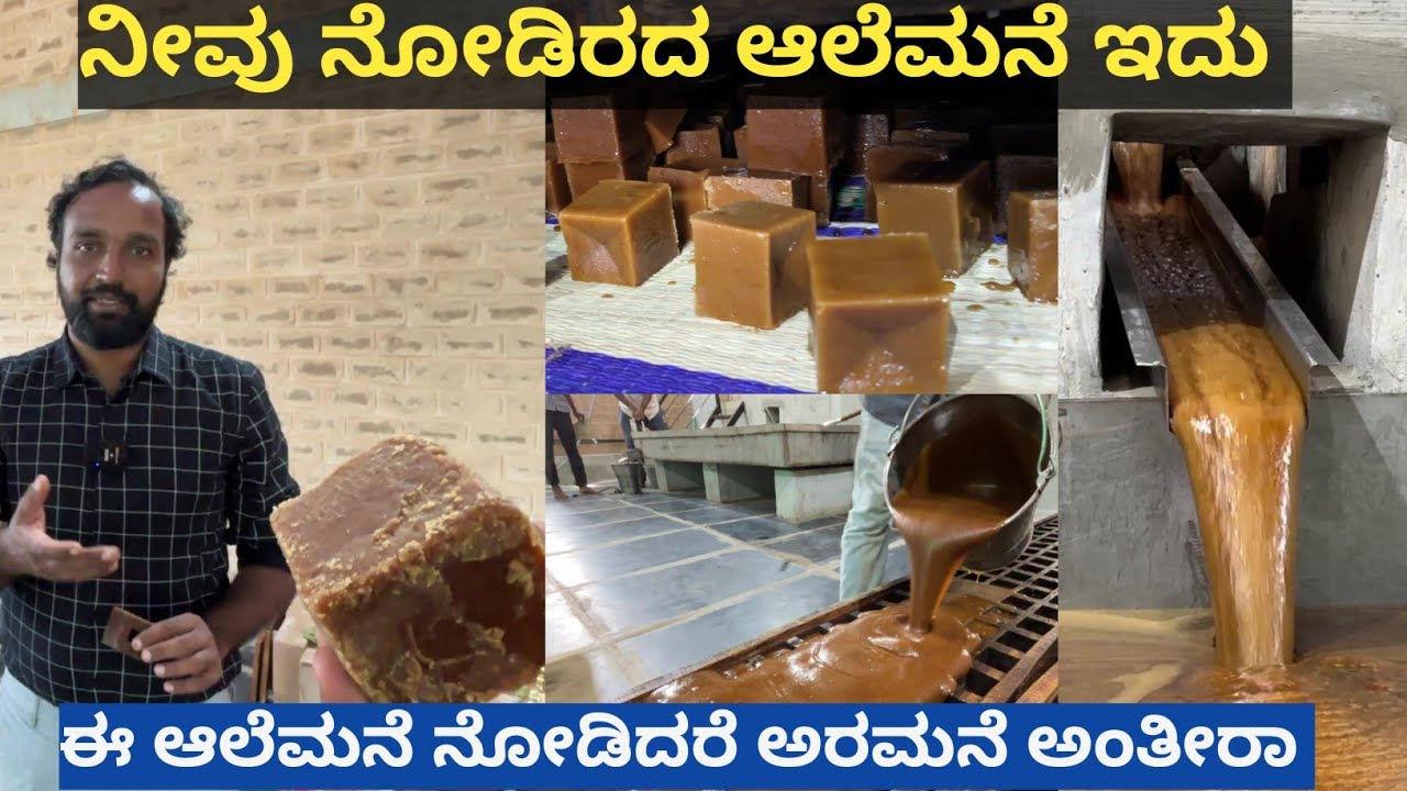 ಇದು ನಾನು ಕಂಡಂತಹ ಸುಂದರವಾದ ಶುಚಿಯಾದ ಅಚ್ಚುಕಟ್ಟಾದ ಆಲೆಮನೆ