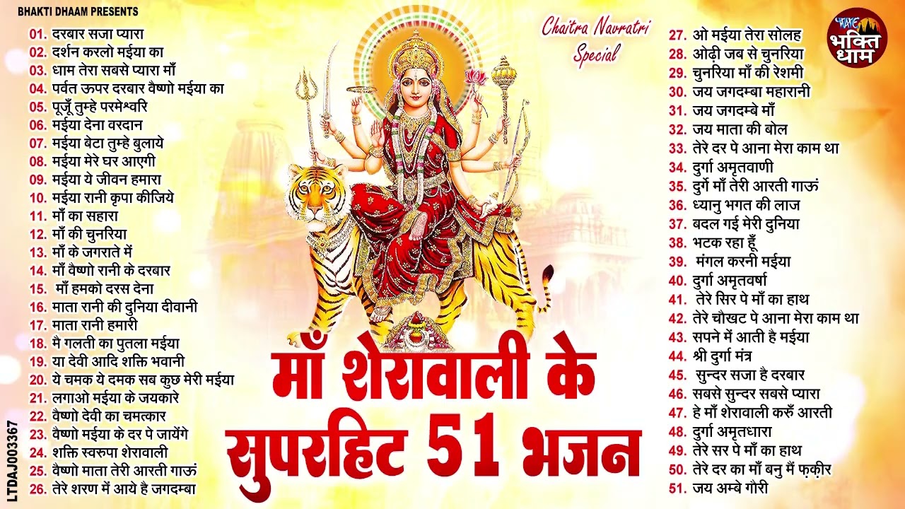 चैत्र नवरात्रि स्पेशल भजन | माता रानी के भजन | Nonstop Navratri Bhajan 2026 | Durga Mata Bhajan