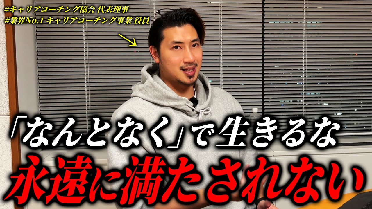『本当のやりたいこと』を見つける「人間の原理原則」とは｜キャリアコーチング徹底解説