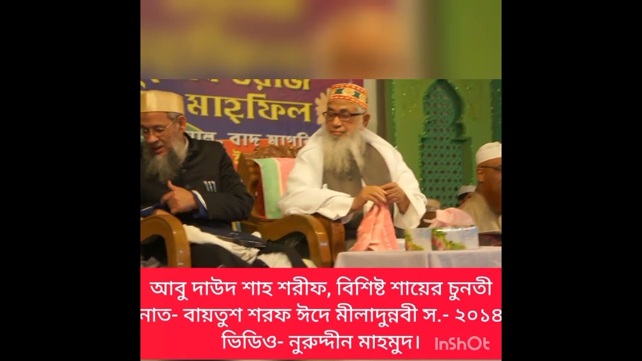 01. নাতে রাসূল- আবু দাউদ মুহাম্মদ শাহ শরীফ- মীলাদুন্নবী ২০১৪