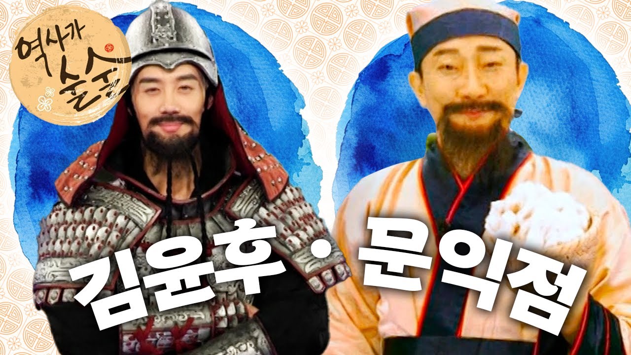 김윤후｜문익점｜역사가 술술📰｜역사｜한국사｜2편 모아보기｜[EBS놀이터]