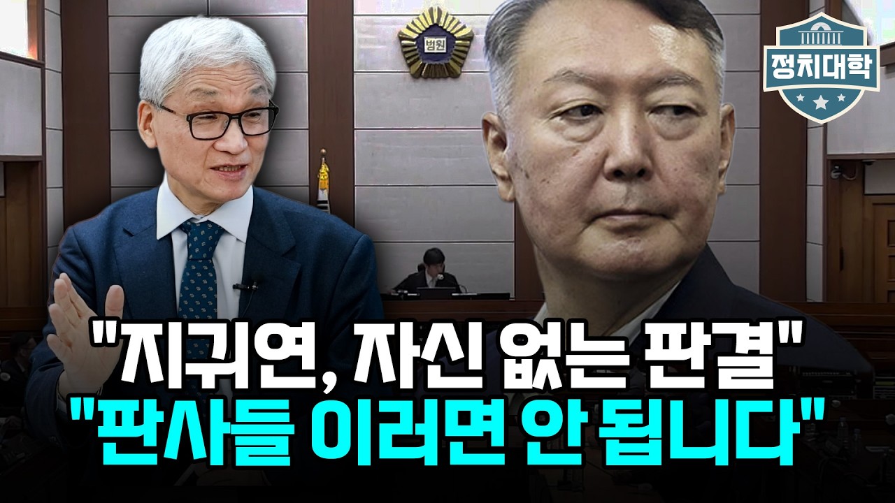 윤석열 전 대통령 '무기징역' 선고! 판결문에 숨겨진 판사의 '자신감 부족' 증거? I 여상원 I 임윤선 I 정치대학