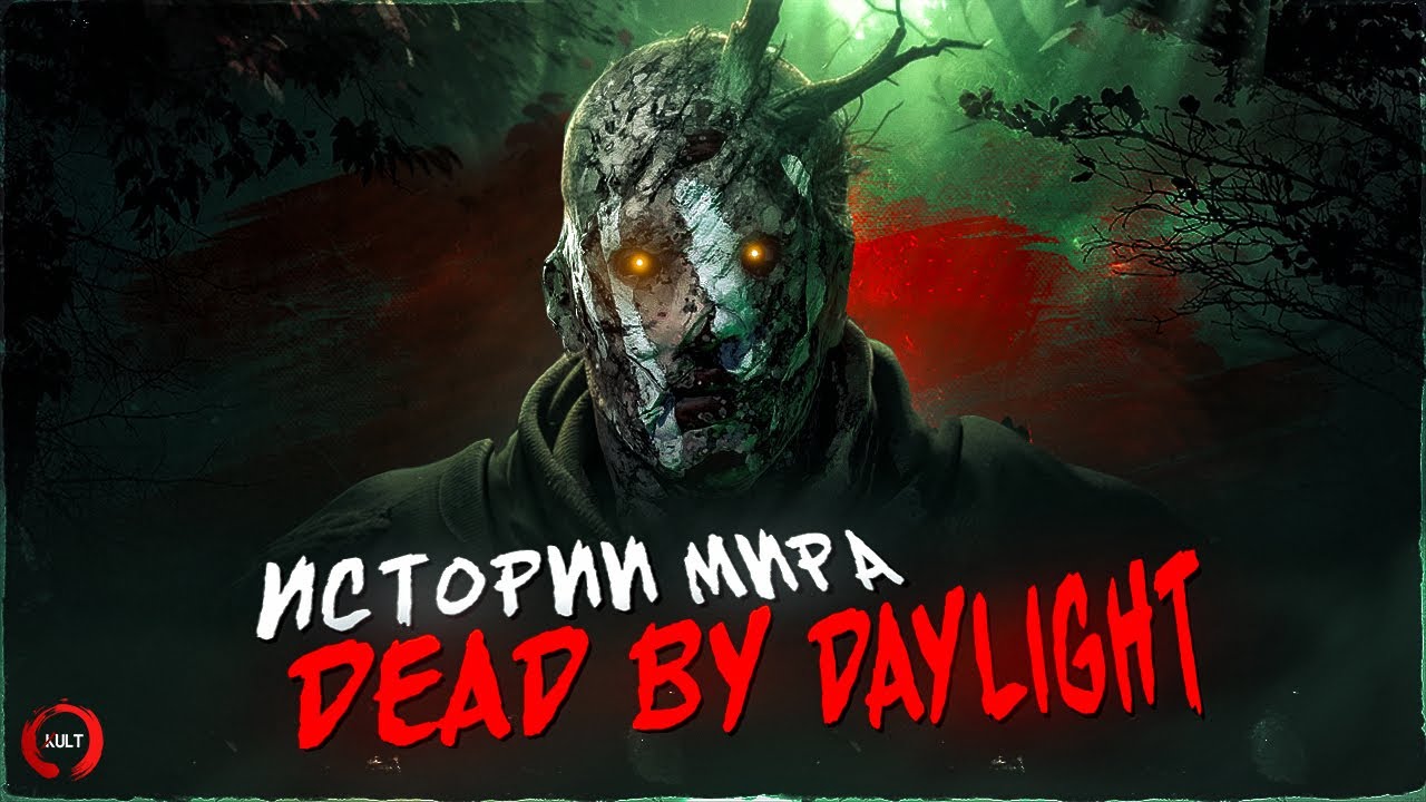 Истории мира Dead by Daylight | Призрак (The Wraith)