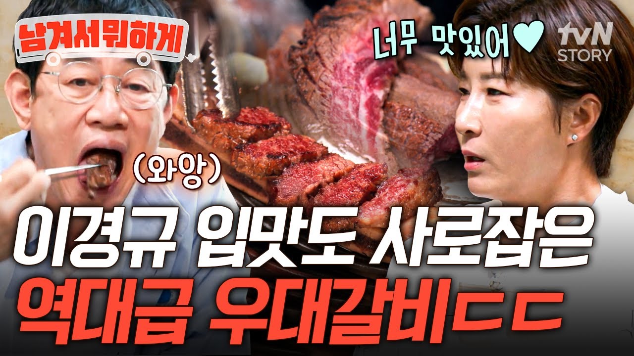 맛이 해트트릭급이야🤤  예능 대부 돌아버리게(?) 한 짚불 향 가득 갈비구이🍖💫 #남겨서뭐하게