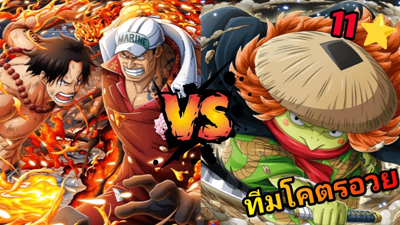 One Piece Treasure Cruise Arena Kawamatsu Vs ทีมโคตรอวย ในที่สุดก็ได้ใช้ ลูฟี่กลุ่ม!!!