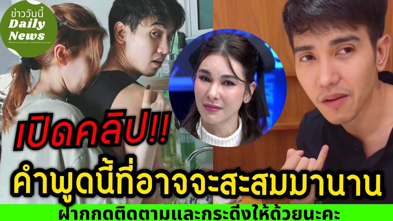 เปิดคลิป “โบว์ - ก๊อต” แฟนคลับเสียงแตก!! หลังได้ดูคลิปนี้ วิจารณ์สนั่นโซเชียล หรืออาจจะเป็นสาเหตุไหม