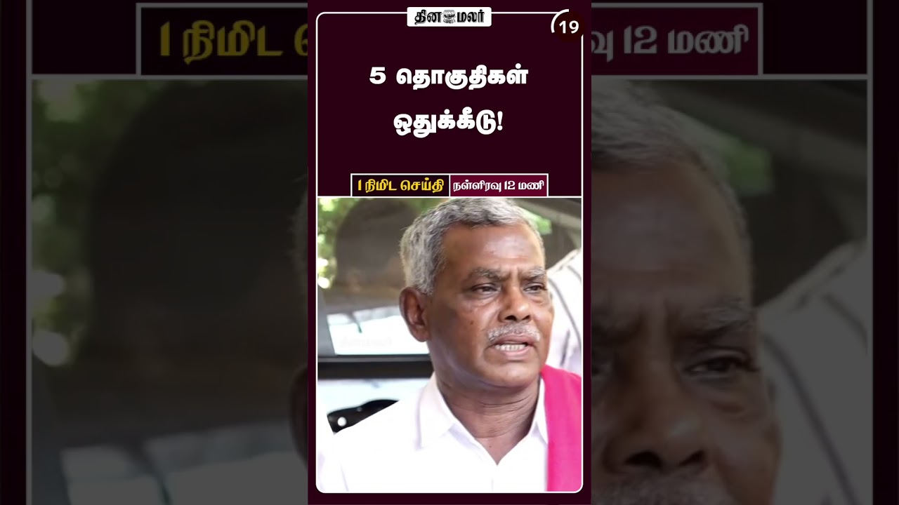 1 நிமிட செய்தி | இரவு 12 மணி | 24-03-2026 | 1 Minutes News | Dinamalar
