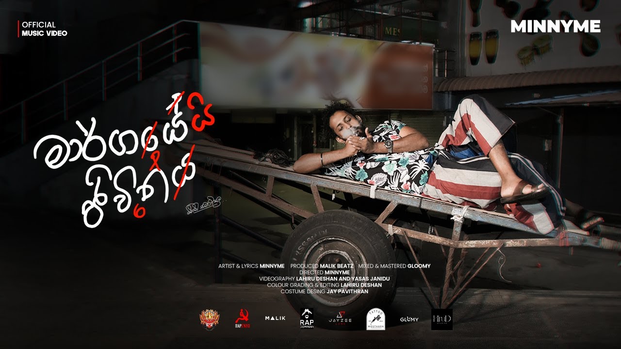 Minnyme - Margaye jeewithe (මාර්ගයේ ජීවිතේ Official Music Video)