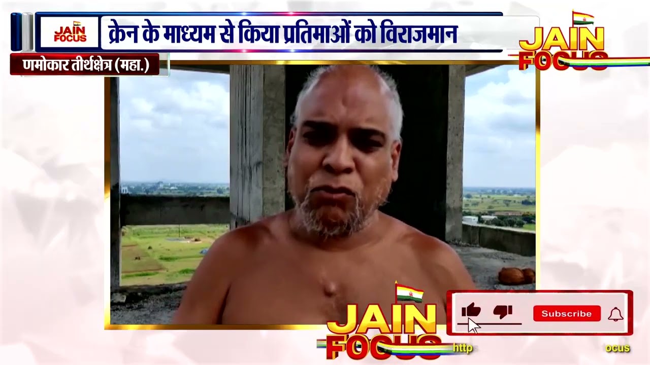 तीर्थक्षेत्र पर बना रहा है 108 फीट ऊँचा समवशरण | Namokar Tirth News | JAIN FOCUS
