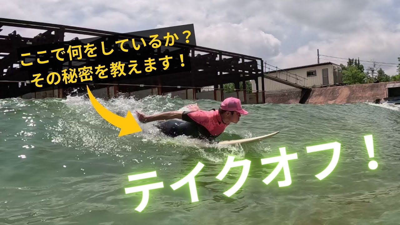 10か月で劇的にテイクオフが上達した事例とそのポイントを解説