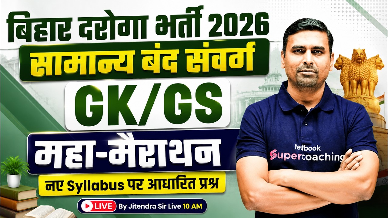 Bihar Daroga New Vacancy 2026 | GK GS Marathon Class | Bihar SI Special Branch | by Jitendra Sir