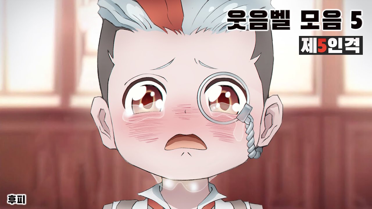 [제5인격] 웃음벨 모음 5 [ IdentityV / 第5人格 ]