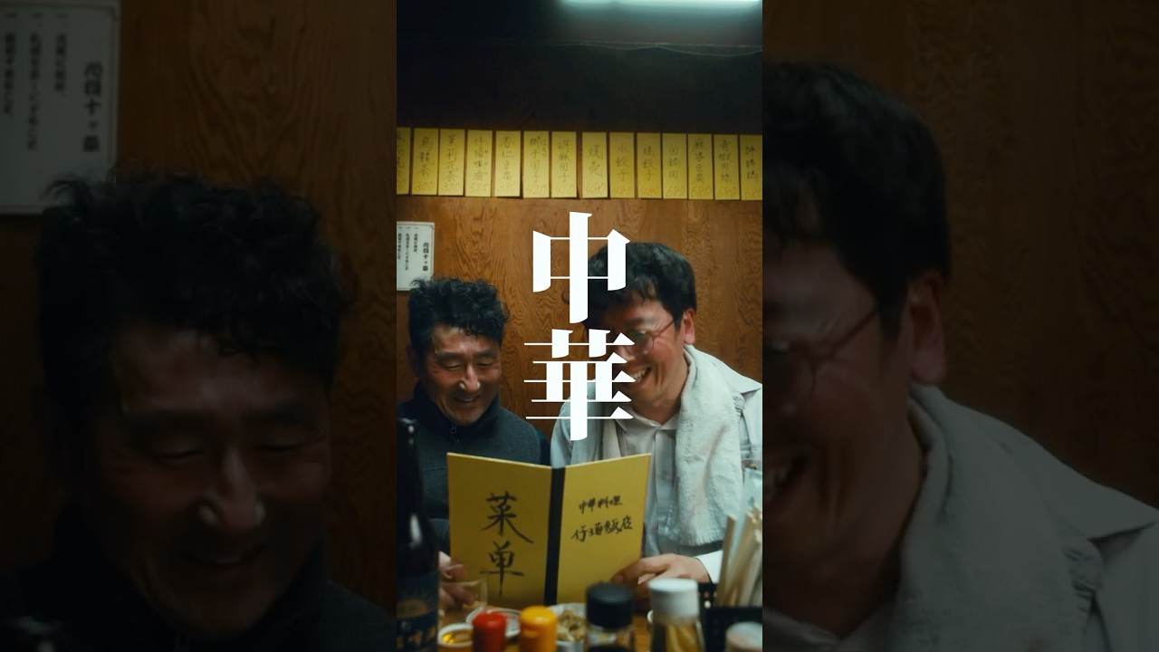 【短編映画（縦型）】あのおじさんズ、今度は中華へ