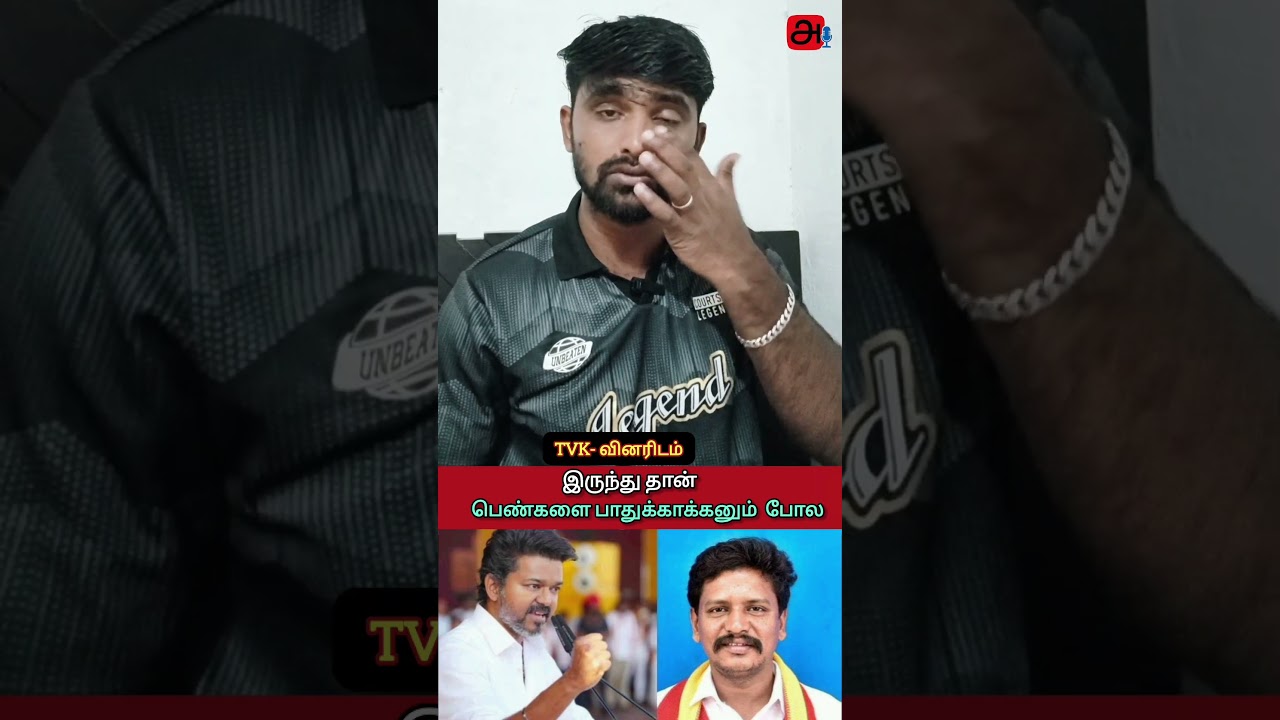 Shocking Audio Leak Exposes TVK MLA VG Saravanan! Why is CM Vijay Silent?| Srivaigundam | Harrasment