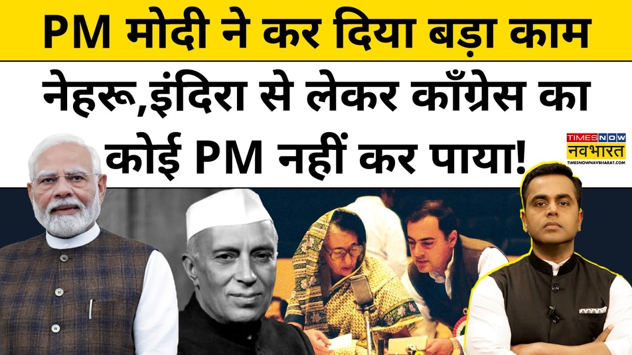 News Ki Pathshala।Sushant Sinha:PM Modi ने ऐसा क्या कर दिया जो Nehru,इंदिरा नहीं कर पाए।TNNB