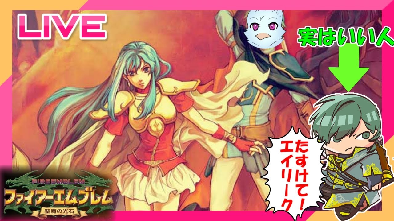 【FE聖魔(2周目)】20年ぶりのエフラム編ハードでも俺は勝ち目のない戦いはしない【ファイアーエムブレム聖魔の光石(Fire Emblem: The Sacred Stones)ゲーム実況プレイ＃8】