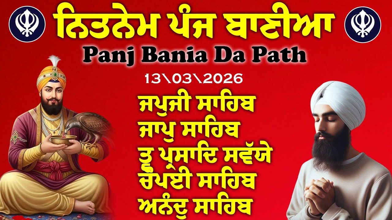 ਨਿਤਨੇਮ ਬਾਣੀਆਂ ਦਾ ਪਾਠ - Nitnem Sahib Da Path \\ Panj Bania Full Path \\ Nitnem #paath