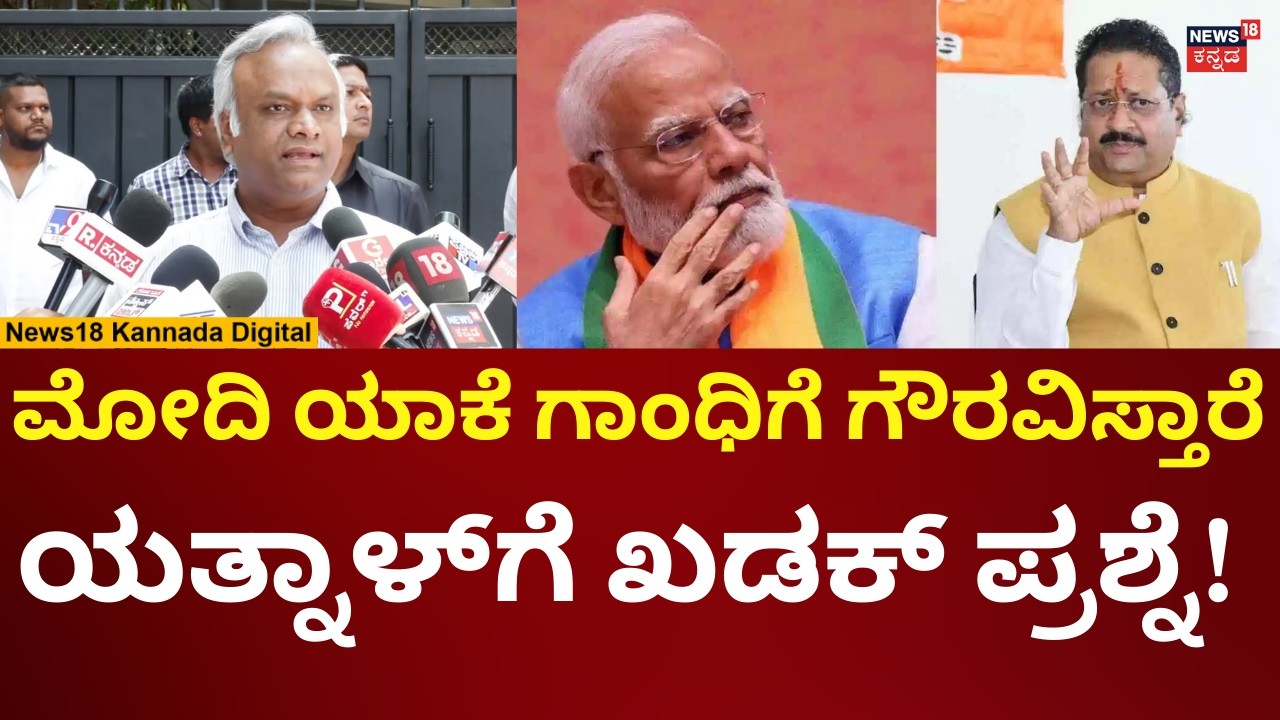 Priyank Kharge Reacts On Yatnal | ಯತ್ನಾಳ್​​ಗೆ ಪ್ರಿಯಾಂಕ್ ಖರ್ಗೆ ಖಡಕ್ ಪ್ರಶ್ನೆ | N18V