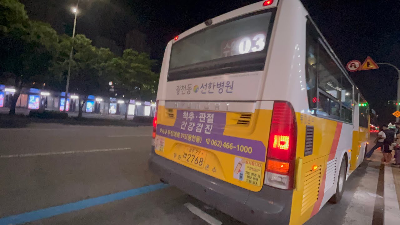 수완03(남광주농협~광주종합버스터미널)