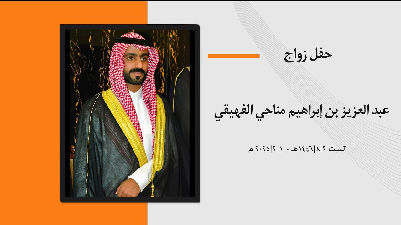 عبد العزيز بن إبراهيم مناحي الفهيقي