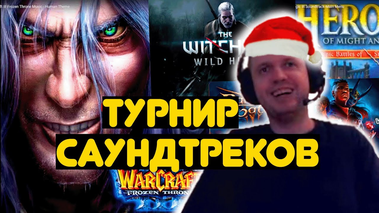 ПАПИЧ ПРОХОДИТ ТУРИК ПО САУНДТРЕКАМ ИЗ ИГОР!