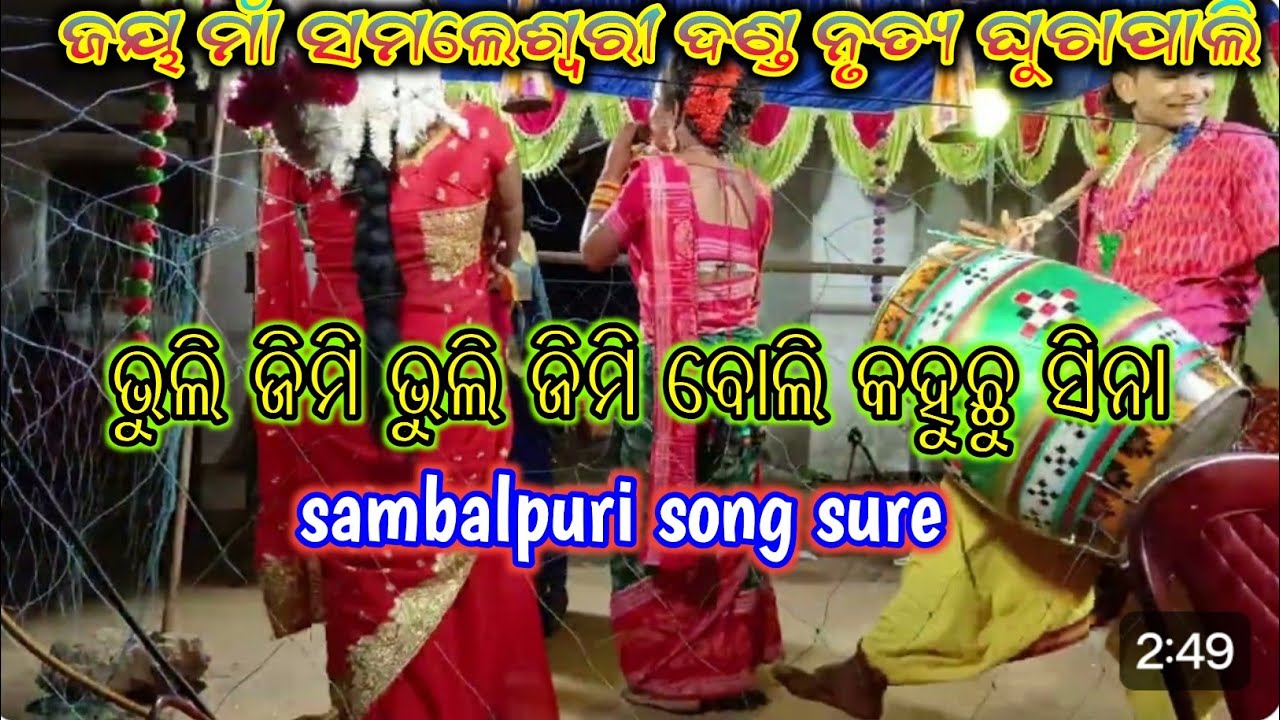 Ghuchapali danda Nrutya #dandanrutya #danda #ghuchapalidanda 