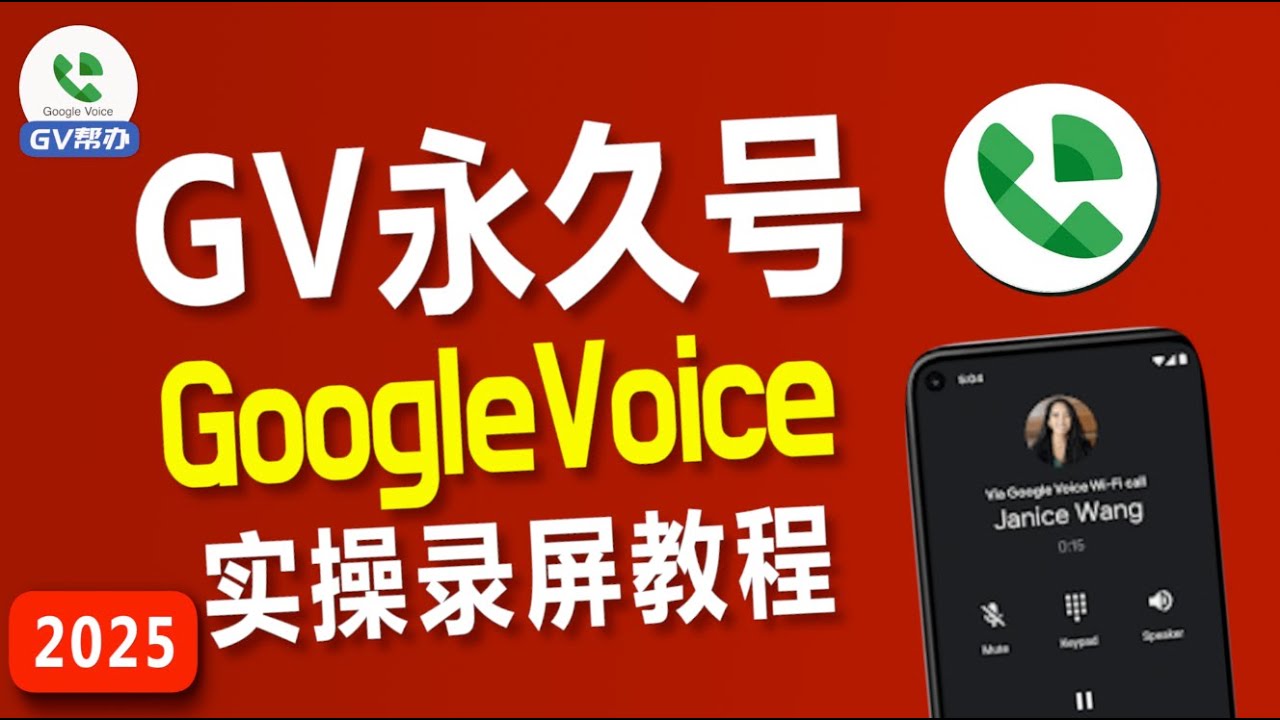 GV永久号 免保号 实体号携号转网教程 Gv帮办
