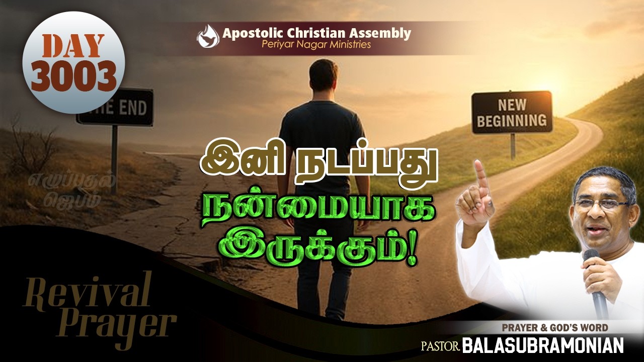 🔴 LIVE - Revival Prayer - Day 3003 : இனி நடப்பது நன்மையாக இருக்கும்!