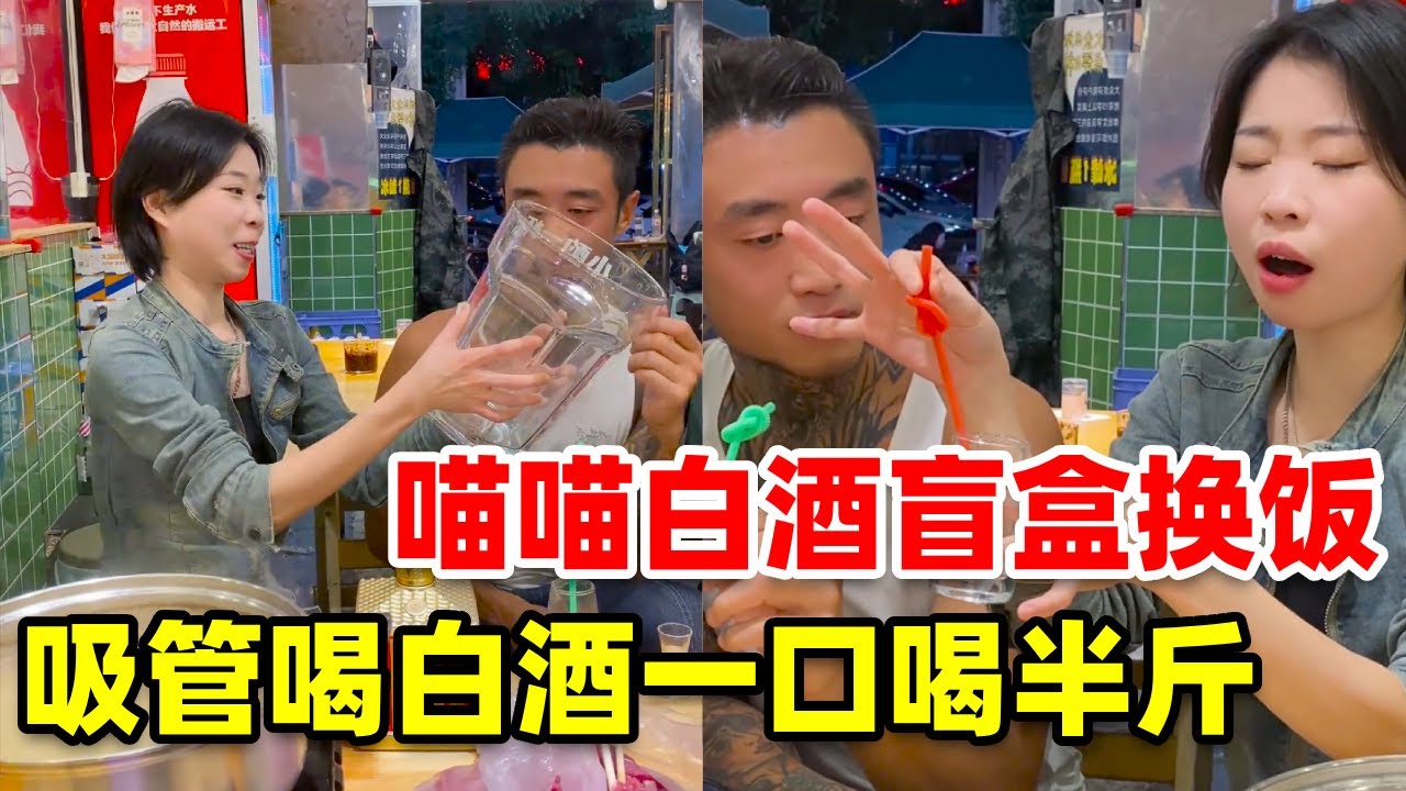 好一出父慈子孝的搏击大战 #白酒盲盒#酒蒙子的日常#小吃 #我的酒肉朋友 #美食