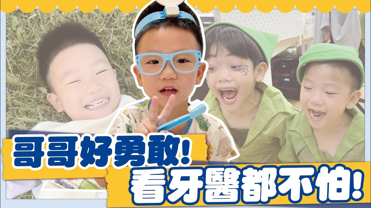【波能週記#29】哥哥好勇敢喔，看牙醫怎麼都不會怕？我哭爆！
