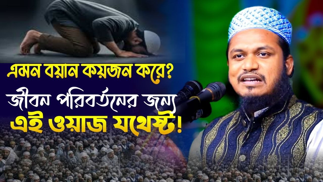 অনেক খোঁজার পর বয়ানটি পেলাম | New Waz 2026 | বাংলা নতুন ওয়াজ ২০২৬ | Abdul Awal Faysal Bin Taheri