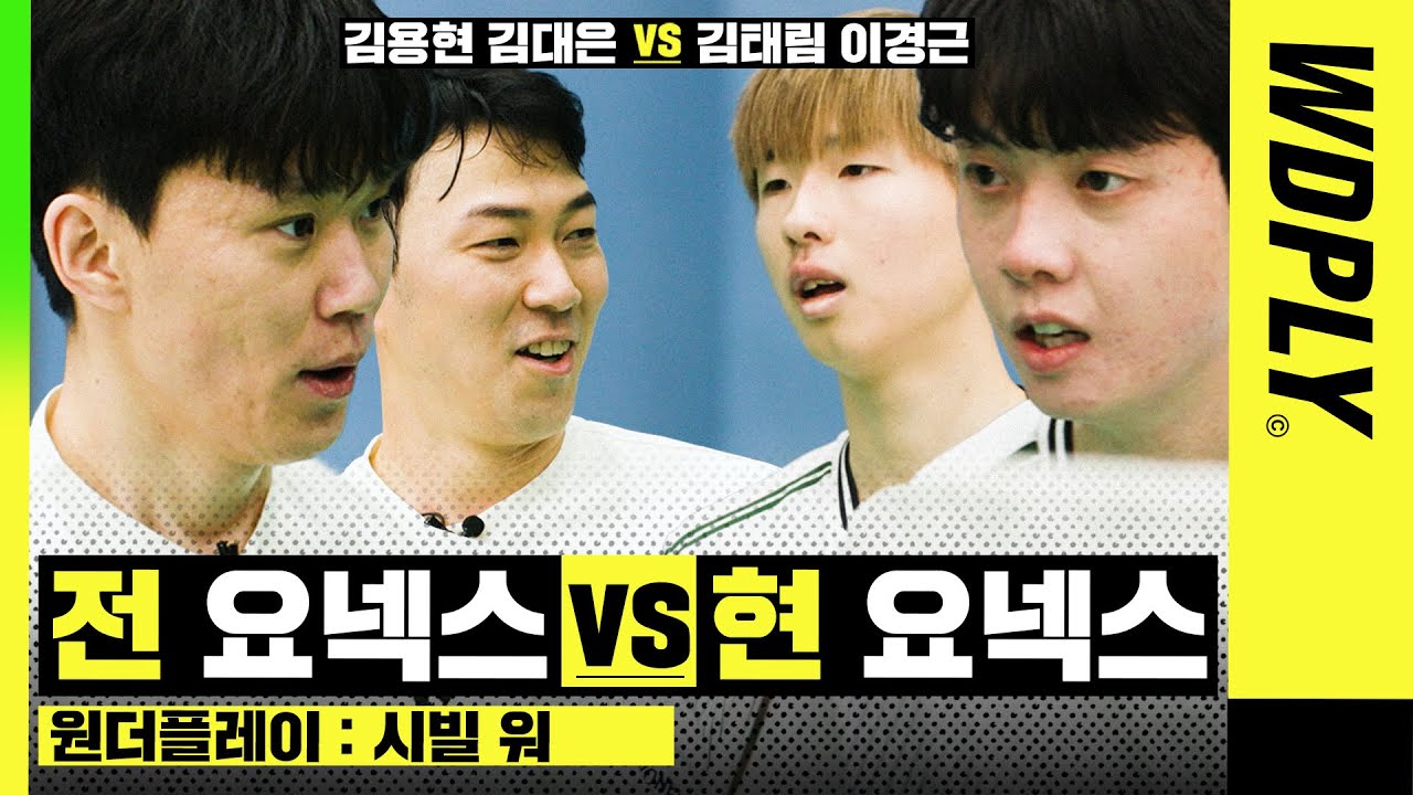 첫 랠리부터 심상치 않다..  친정팀 박살내려고 헐크 데리고 온 부장님..ㄷㄷ 김용현/김대은 vs 이경근/김태림 [WDPLY 배친자들]